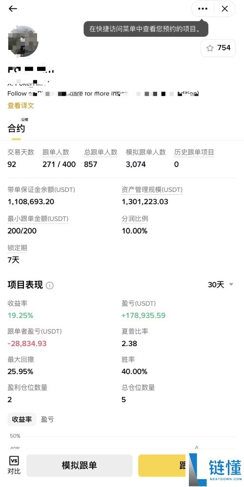 2025币安跟单交易完整指南:优势,风险,带单员挑选与实战技巧