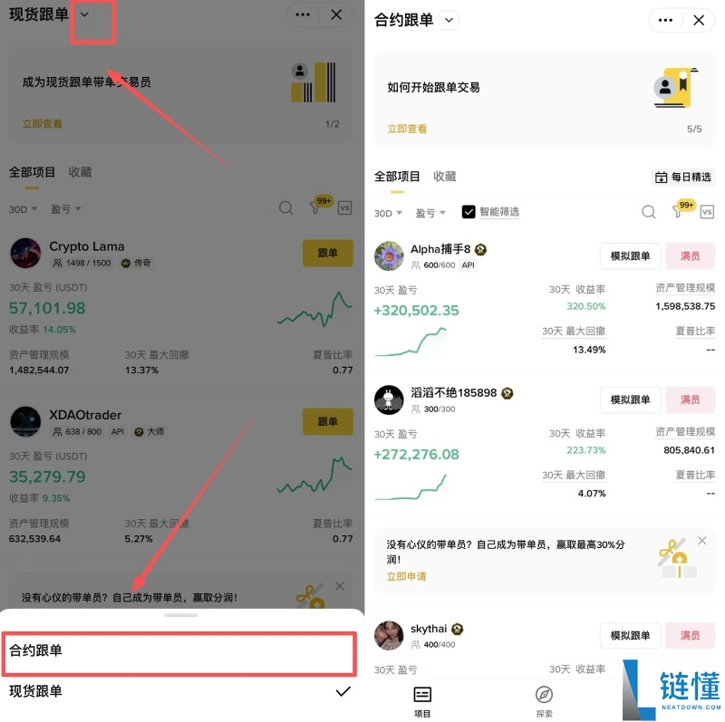 2025币安跟单交易完整指南:优势,风险,带单员挑选与实战技巧