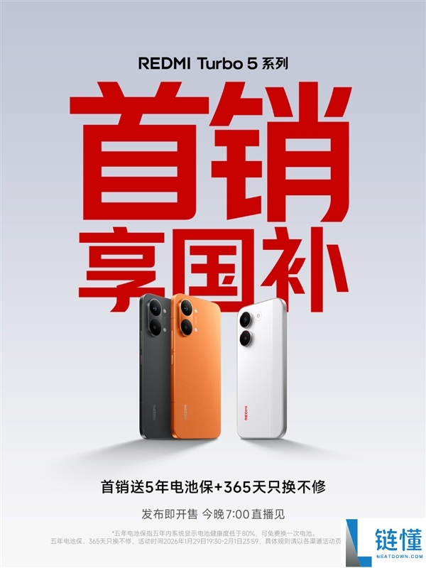 REDMI Turbo 5系列今晚发布即开售,支撑国补