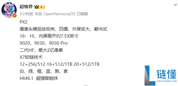 华为Pura X2外观设计暴光:外屏尺寸夸大 后置2亿像素