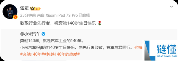 排面拉满,疾驰140岁生日 小米汽车等一众车企发文致敬