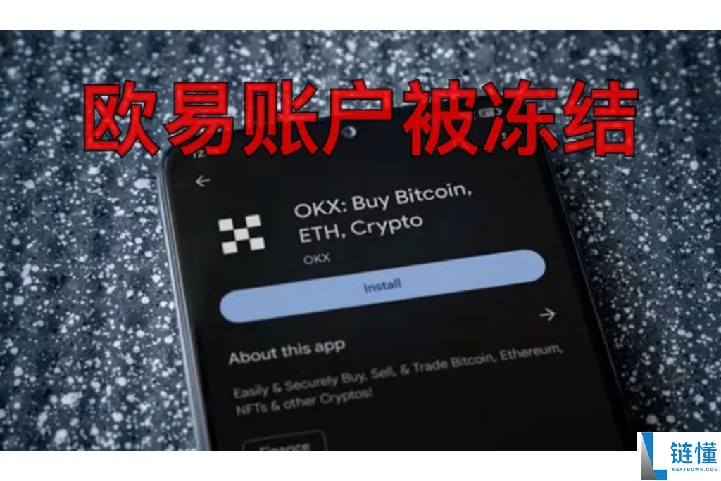 欧易OKX账户冻结怎么办?三步快速解冻指南