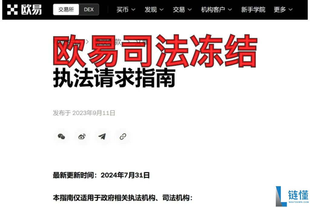 欧易OKX账户冻结怎么办?三步快速解冻指南