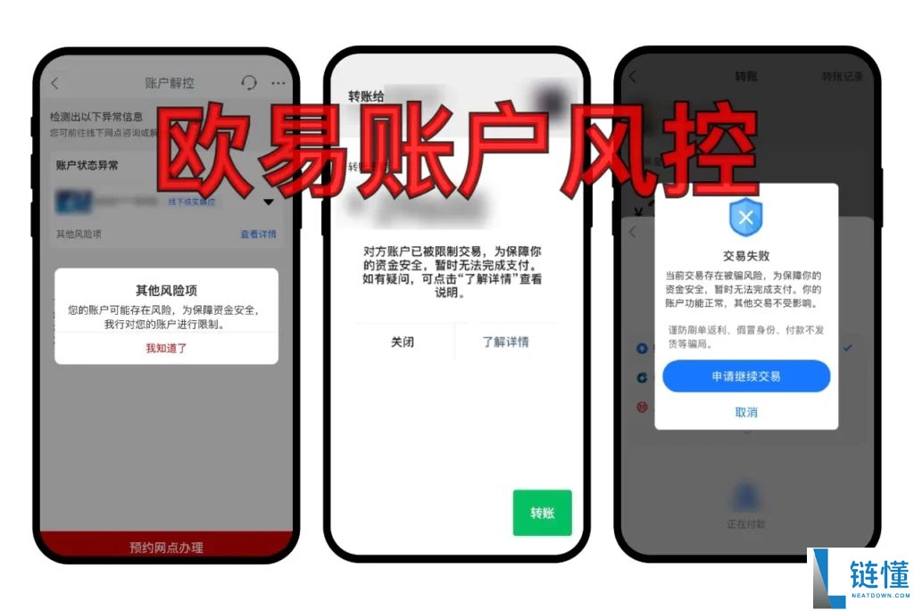 欧易OKX账户冻结怎么办?三步快速解冻指南