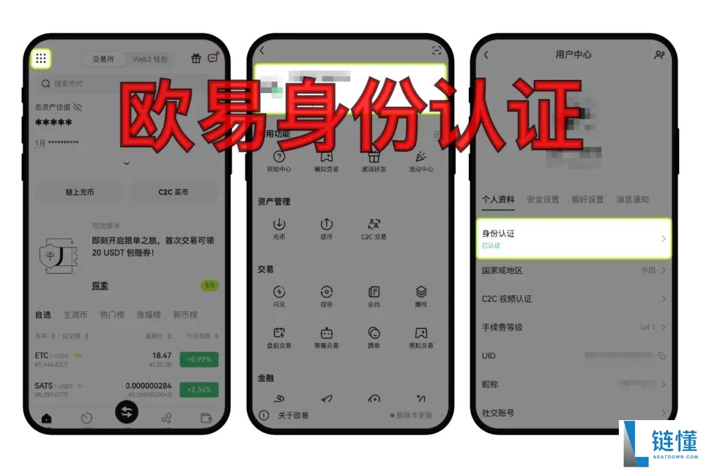 欧易OKX身份认证指南：新手一次通过的完整流程