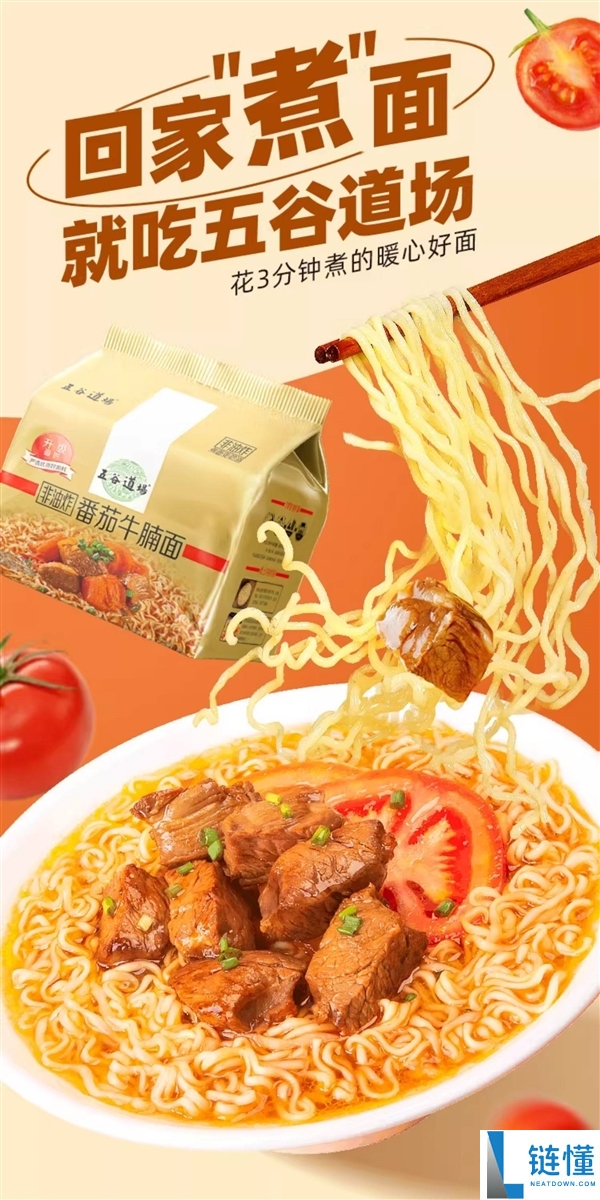 非油炸+可冲泡：五谷道场牛腩轻易面2.5元发车（商超3.7元）
