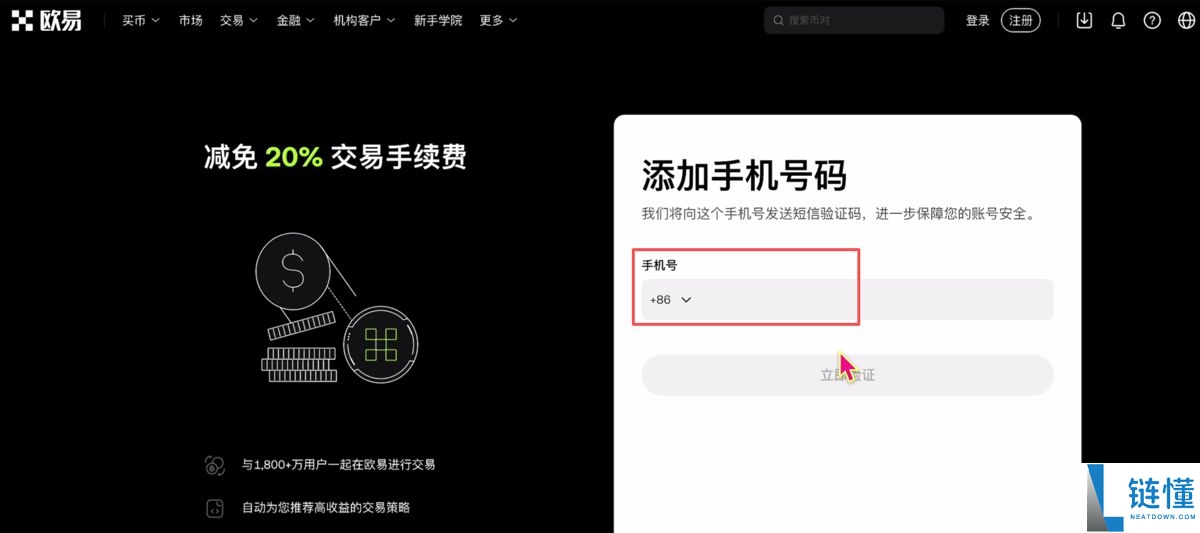 如何获得欧易交易所新人速领最高116.66USDT活动呢？附okx官网