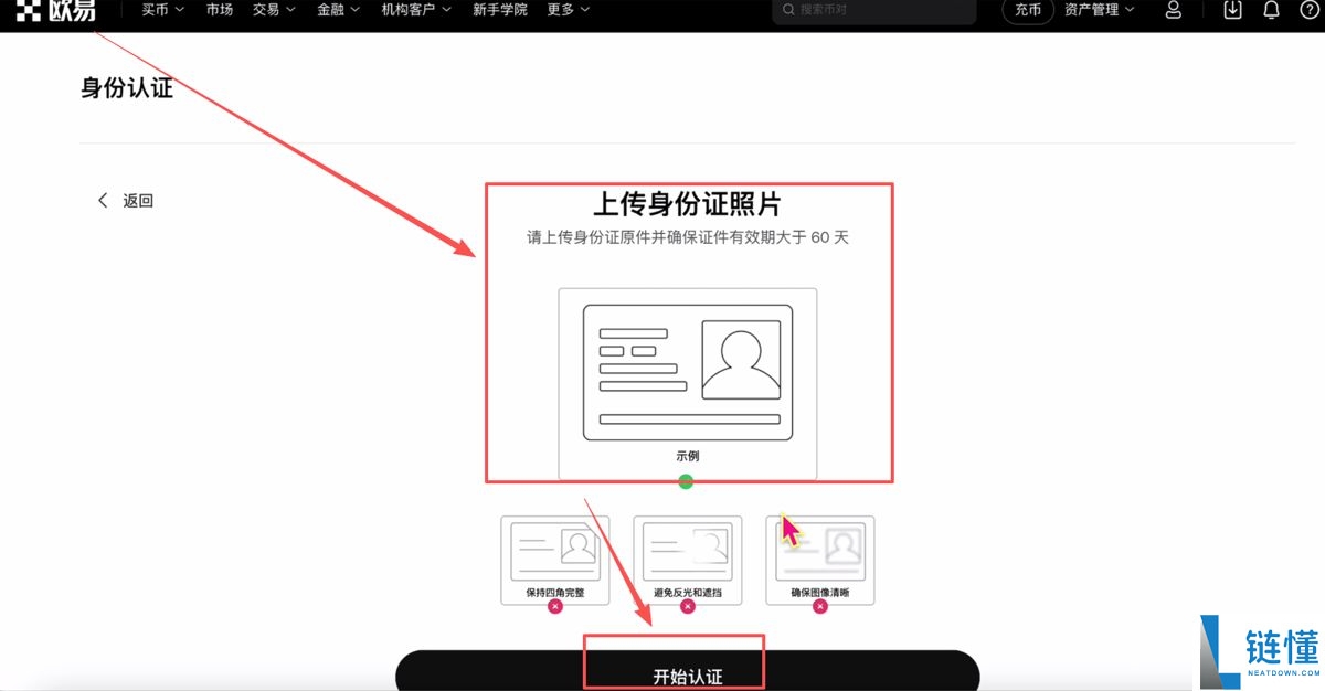 如何获得欧易交易所新人速领最高116.66USDT活动呢？附okx官网
