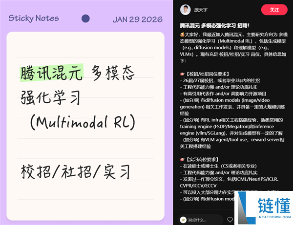 清华AI大牛庞天宇公布加盟腾讯 任混元首席研讨科学家