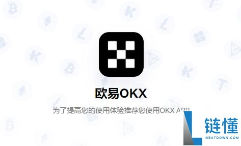 欧意是什么平台？欧意交易所app官方下载安装注册教程2024最新版