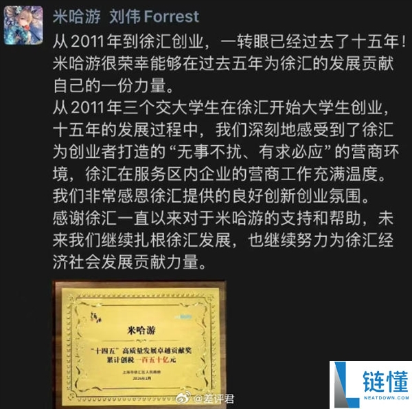 米哈游5年征税150亿元,CEO刘伟发文回想15年创业路