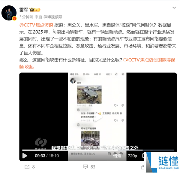 雷军转发焦点访谈报导：黑产进犯已舒展至通俗车主,辱骂、划车、吐口水、扔渣滓
