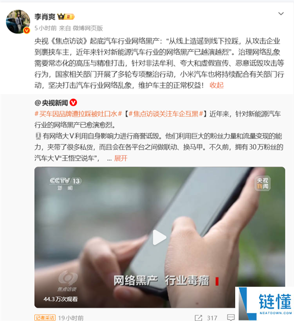 雷军转发焦点访谈报导:黑产进犯已舒展至通俗车主,辱骂、划车、吐口水、扔渣滓