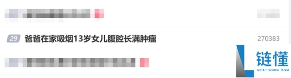 13岁女生吸二手烟：腹腔长满肿瘤