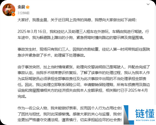 金晨抱歉交通事故助理顶包:事发倏忽情感紧张 助理自动担责驾驶人