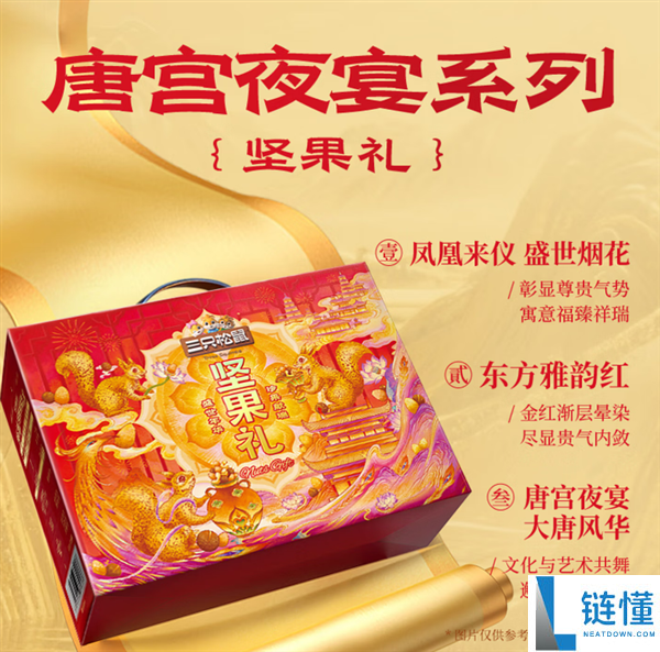 年前大促不容错过,三只松鼠3.2斤坚果零食礼盒30.9元发车