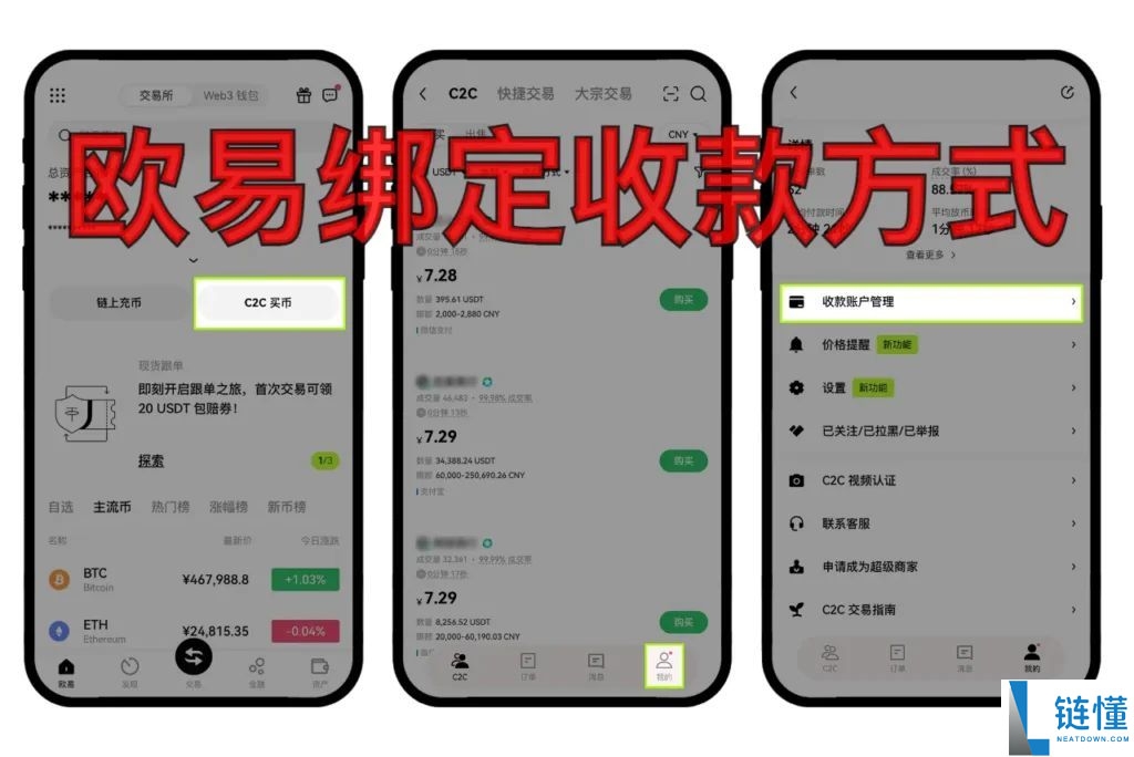 欧易OKX收款方式绑定教程：新手操作步骤