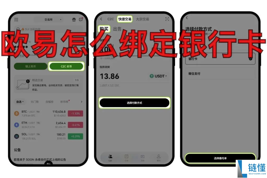 欧易OKX收款方式绑定教程：新手操作步骤