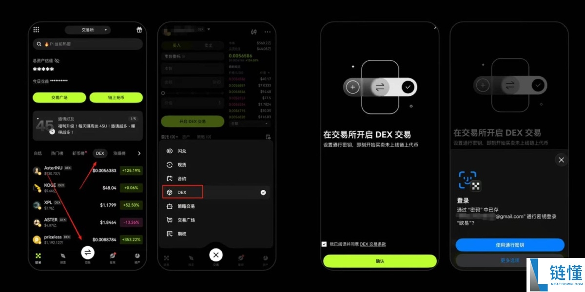 从上币到上链:OKX 把交易所内置DEX,意味着什么?