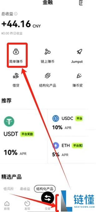 欧易OKX交易所简单赚币的玩法指南