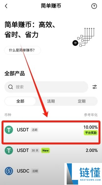 欧易OKX交易所简单赚币的玩法指南