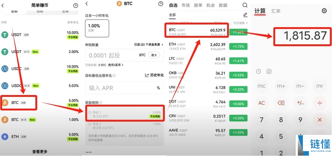 欧易OKX交易所简单赚币的玩法指南