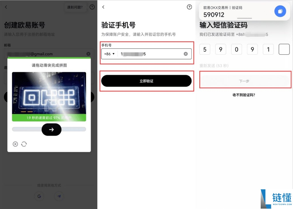 欧易OKX交易所APP新手安装注册使用教程(欧易APP最新版下载)