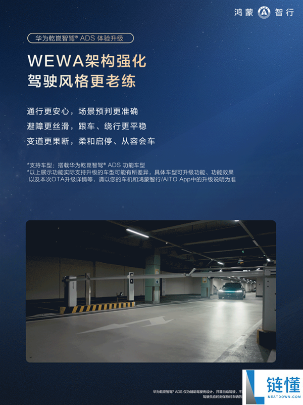 华为鸿蒙智行2026初次OTA:63项新功能 智驾更稳、新春气氛拉满