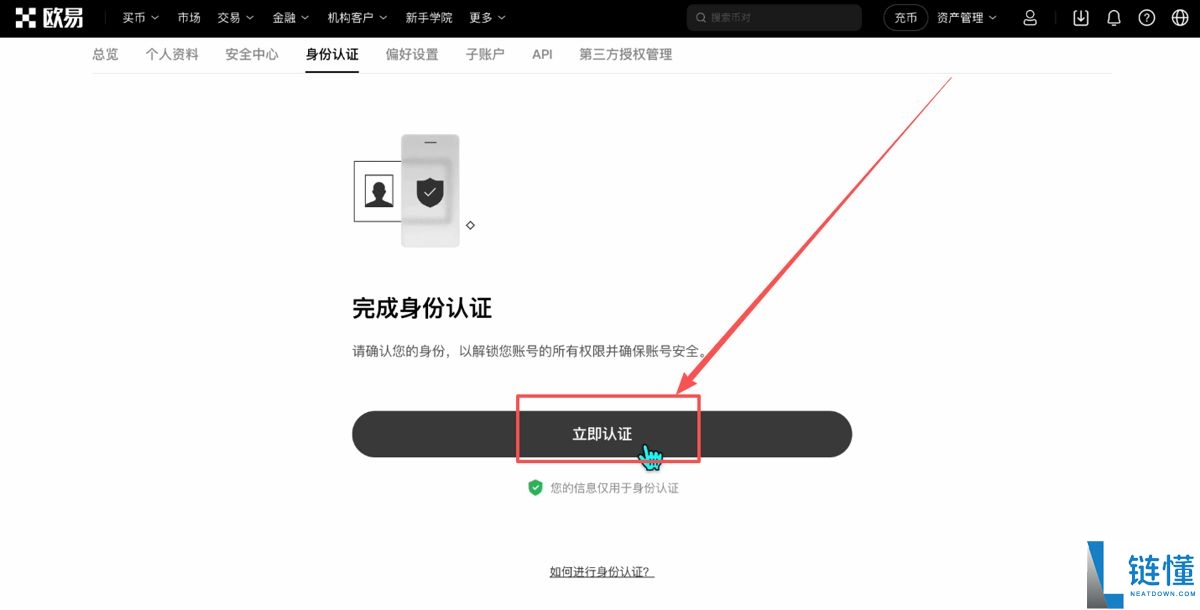 欧易网页版操作指南(附欧易官网+官方APP下载教程)
