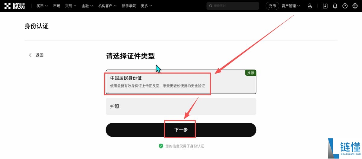 欧易网页版操作指南(附欧易官网+官方APP下载教程)