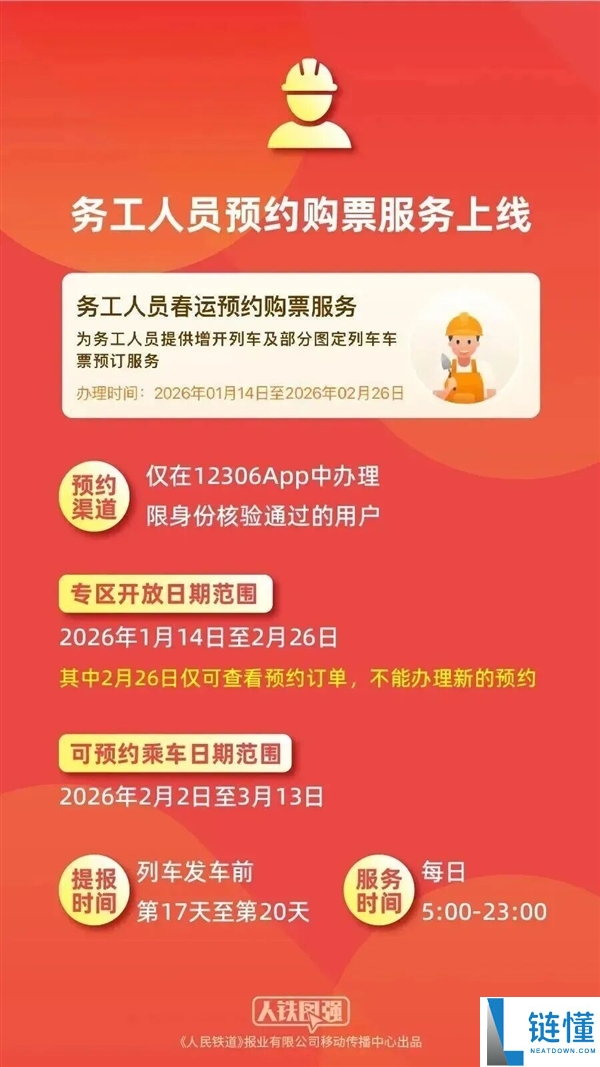 今天开抢,春节假期首日火车票2月1日开售 12306这些新功能别错过