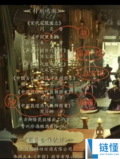 热播剧《承平年》片尾字幕存在多处毛病 任务人员：后续打补钉修正