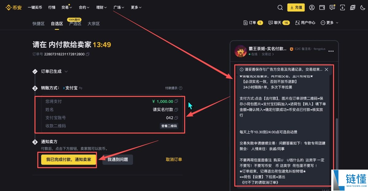 币安PC电脑版新手用户使用教程(官网+APP下载)