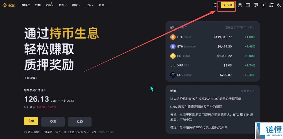 币安PC电脑版新手用户使用教程(官网+APP下载)