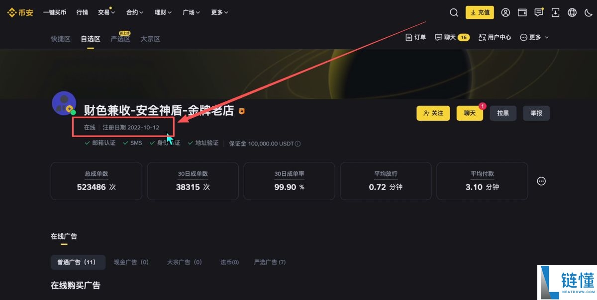 币安PC电脑版新手用户使用教程(官网+APP下载)