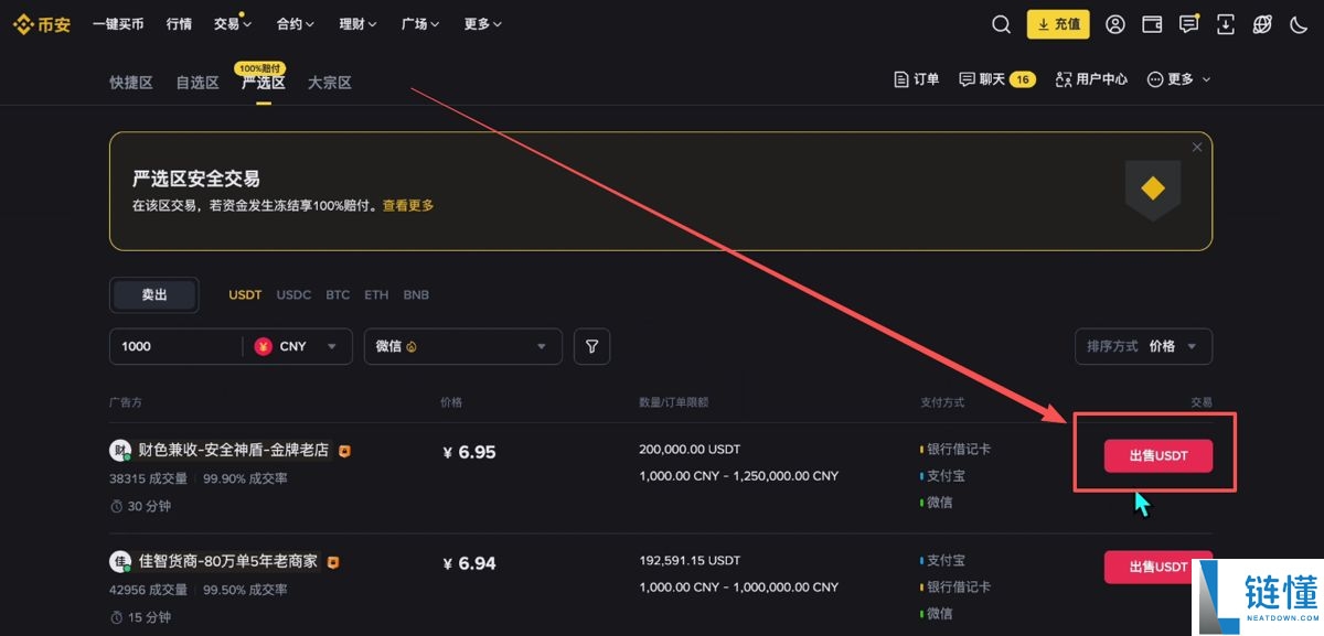 币安PC电脑版新手用户使用教程(官网+APP下载)
