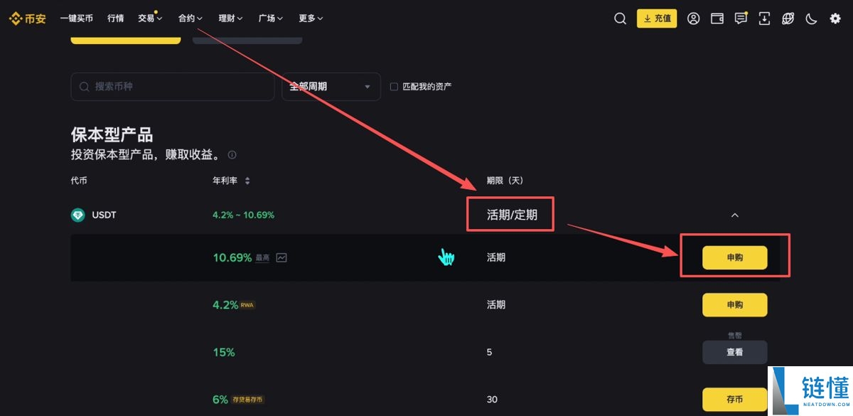 币安PC电脑版新手用户使用教程(官网+APP下载)