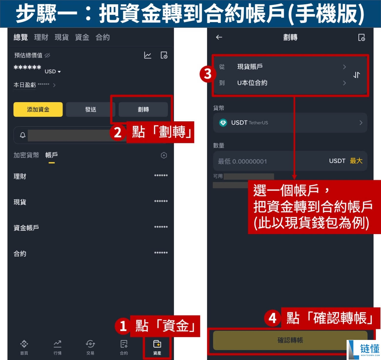 币安PC电脑版新手用户使用教程(官网+APP下载)