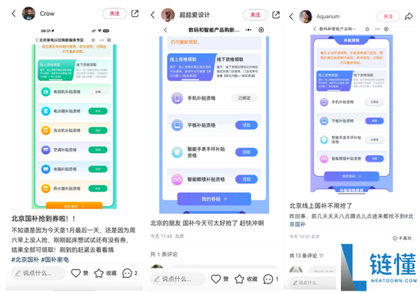 克日起 北京线上国补资历直接可领 京东最高可省11000元,