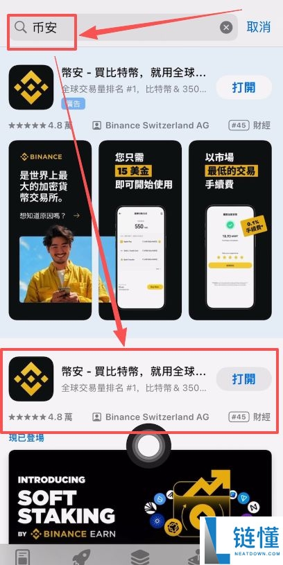 新手必看:币安BinanceAPP下载教程