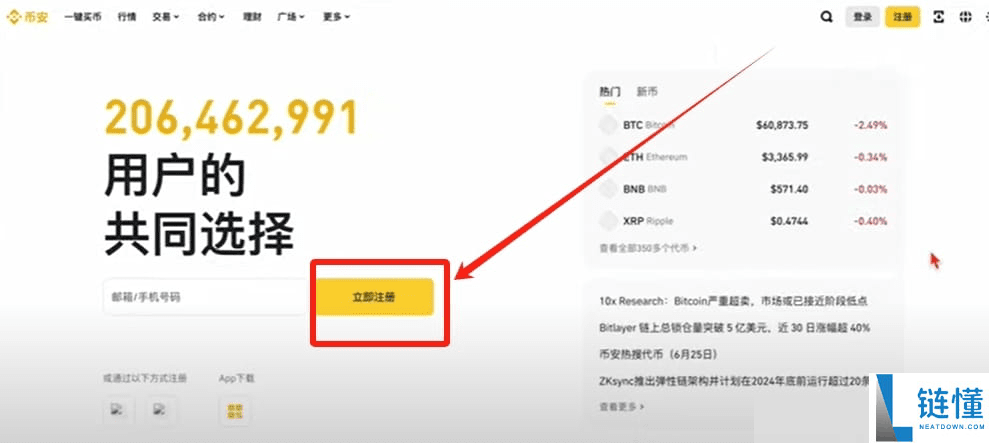 币圈小白如何使用币安交易所(2025最新)?附币安官网+官方APP下载