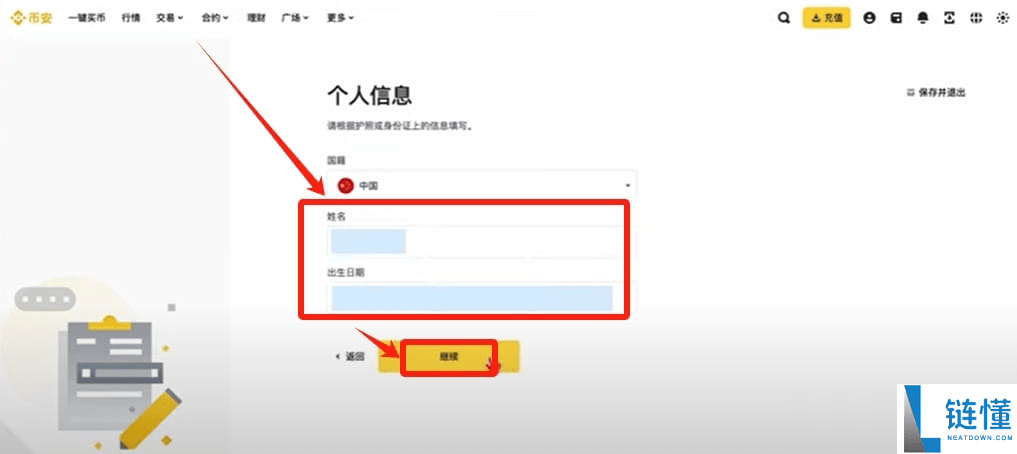 币圈小白如何使用币安交易所(2025最新)?附币安官网+官方APP下载