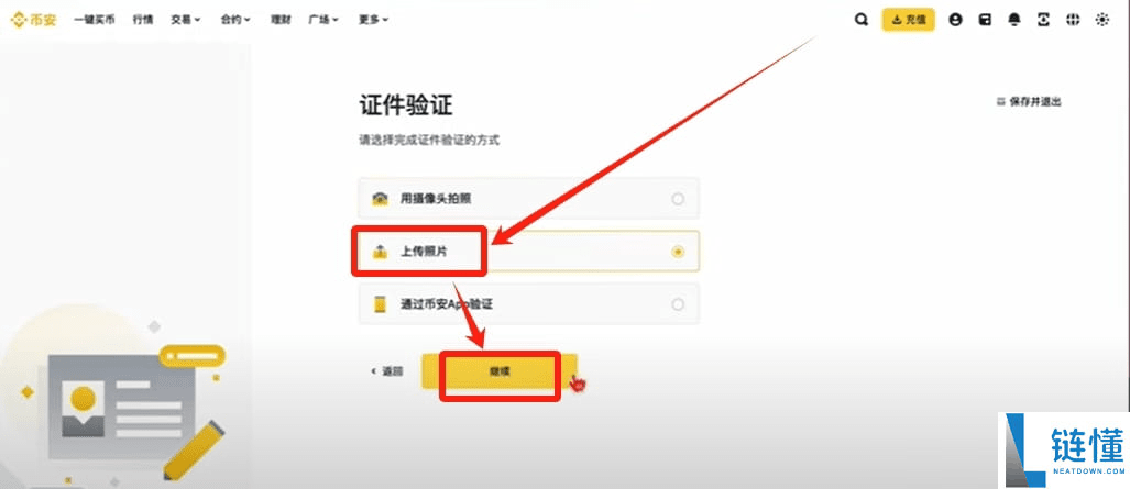 币圈小白如何使用币安交易所(2025最新)?附币安官网+官方APP下载