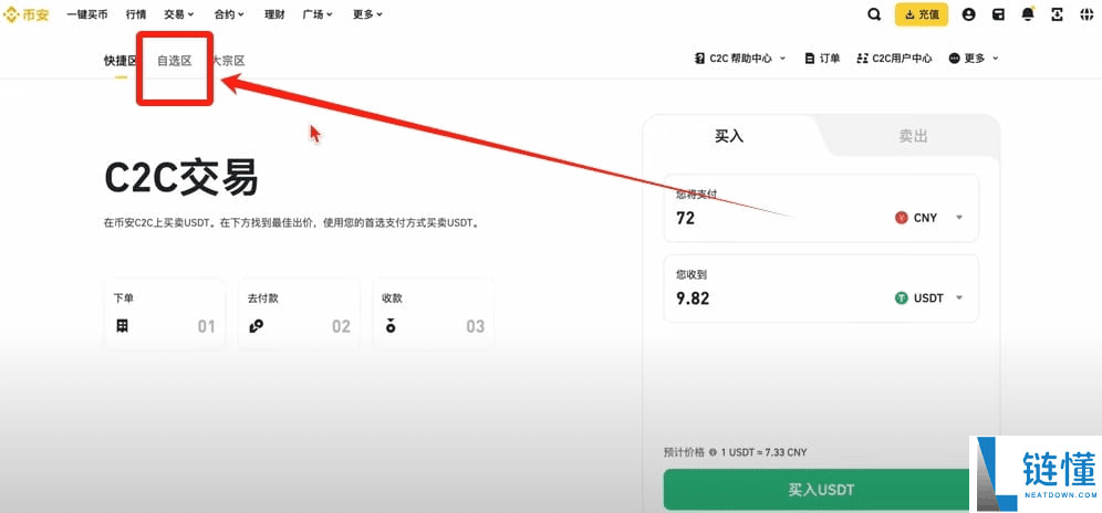 币圈小白如何使用币安交易所(2025最新)?附币安官网+官方APP下载