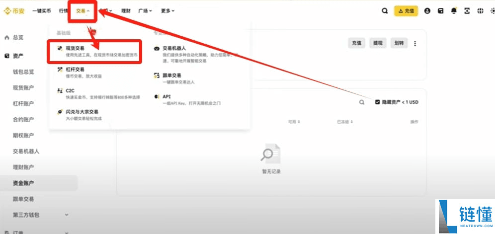 币圈小白如何使用币安交易所(2025最新)?附币安官网+官方APP下载