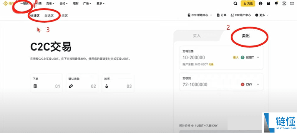 币圈小白如何使用币安交易所(2025最新)?附币安官网+官方APP下载