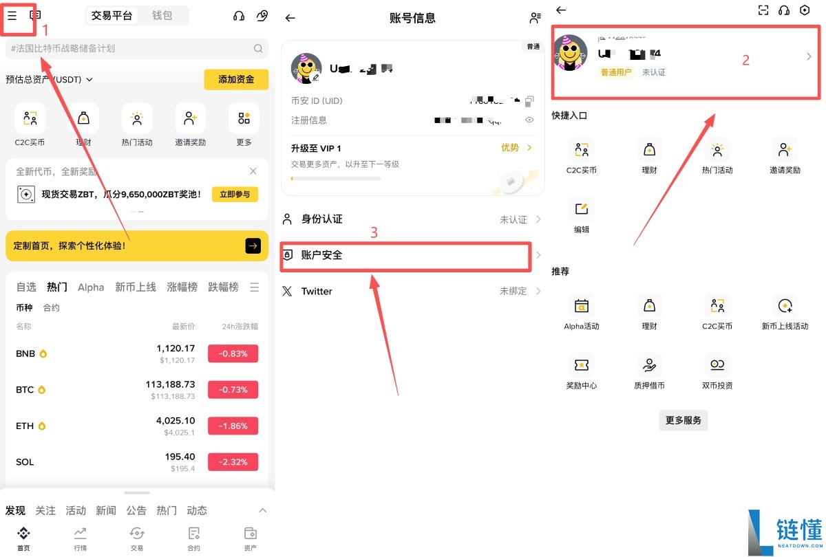 币圈小白如何使用币安交易所(2025最新)?附币安官网+官方APP下载