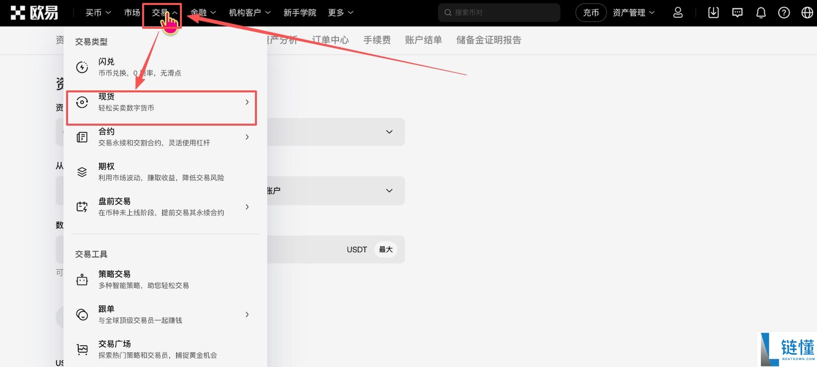 欧易OKX购买黄金RWA代币完整操作指南