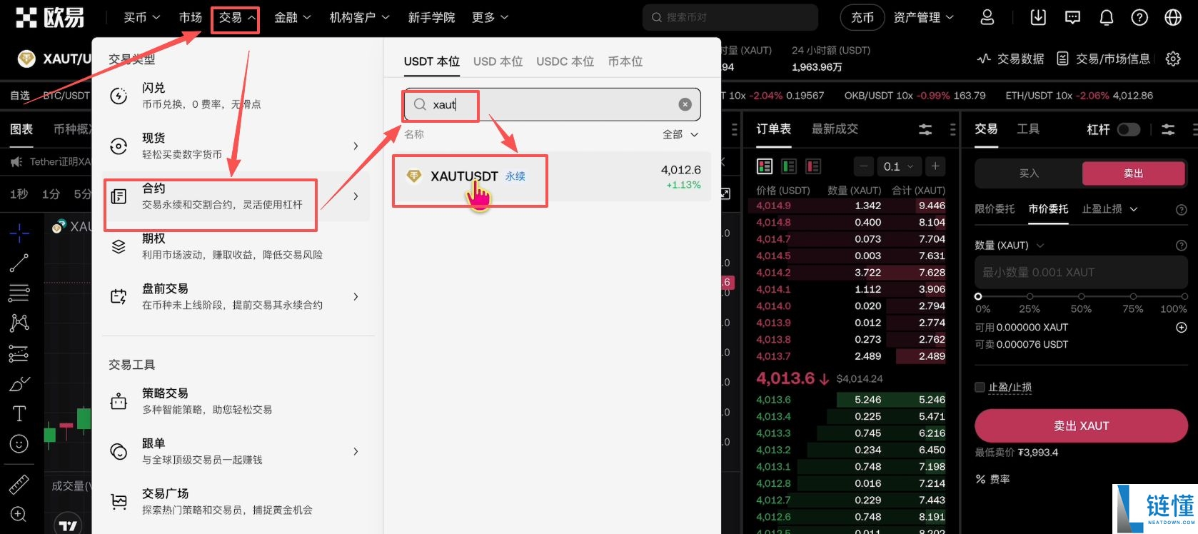 欧易OKX购买黄金RWA代币完整操作指南