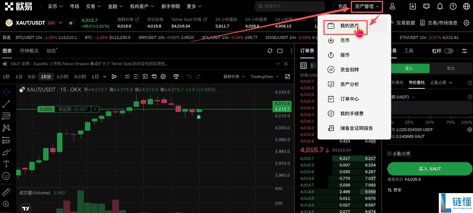 欧易OKX购买黄金RWA代币完整操作指南
